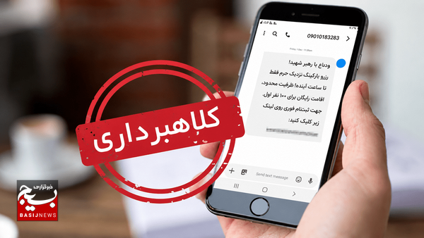 مراقب دام اینترنتی در مراسم وداع باشید! مراقب دام اینترنتی در مراسم وداع باشید!