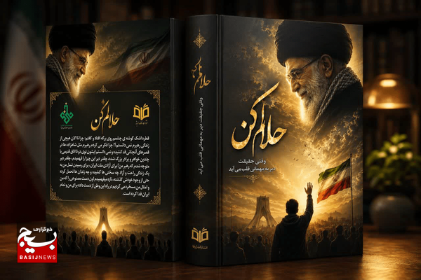 پیرامون کتاب «حلالم کن» پیرامون کتاب «حلالم کن»