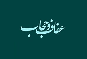 بسیج مداحان استان گلستان:حجاب و عفاف، در فرهنگ اسلامی تنها یک پوشش ظاهری نیست، بلکه جلوه‌ای از کرامت انسانی، استحکام بنیان خانواده، حفظ هویت دینی و فرهنگی جامعه است