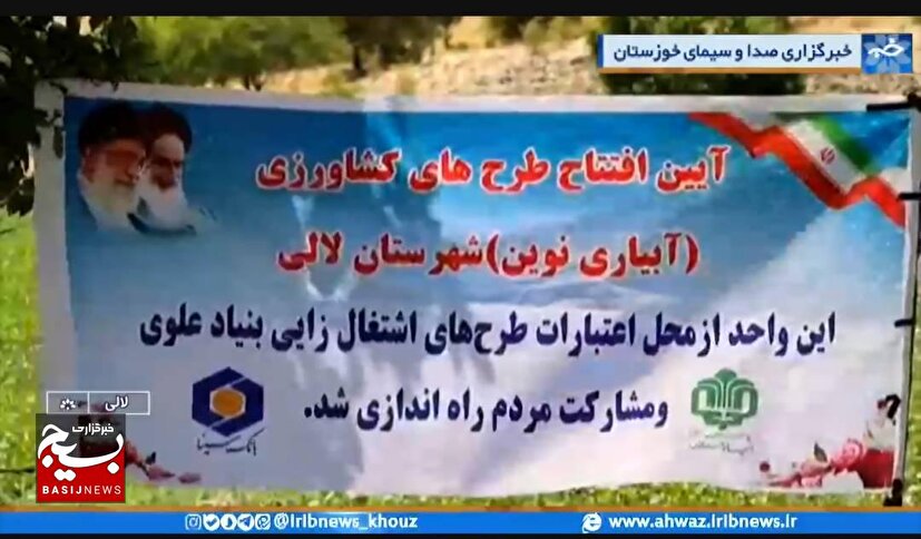 افتتاح طرح آبیاری نوین در لالی با مشارکت بنیاد علوی