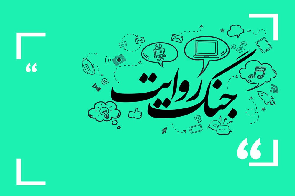 پیروزی در جنگ روایت‌ها با عملکرد محقق می‌شود
