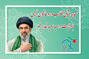 تجدید میثاق طلاب و روحانیون بسیجی با ولایت در عید غدیر