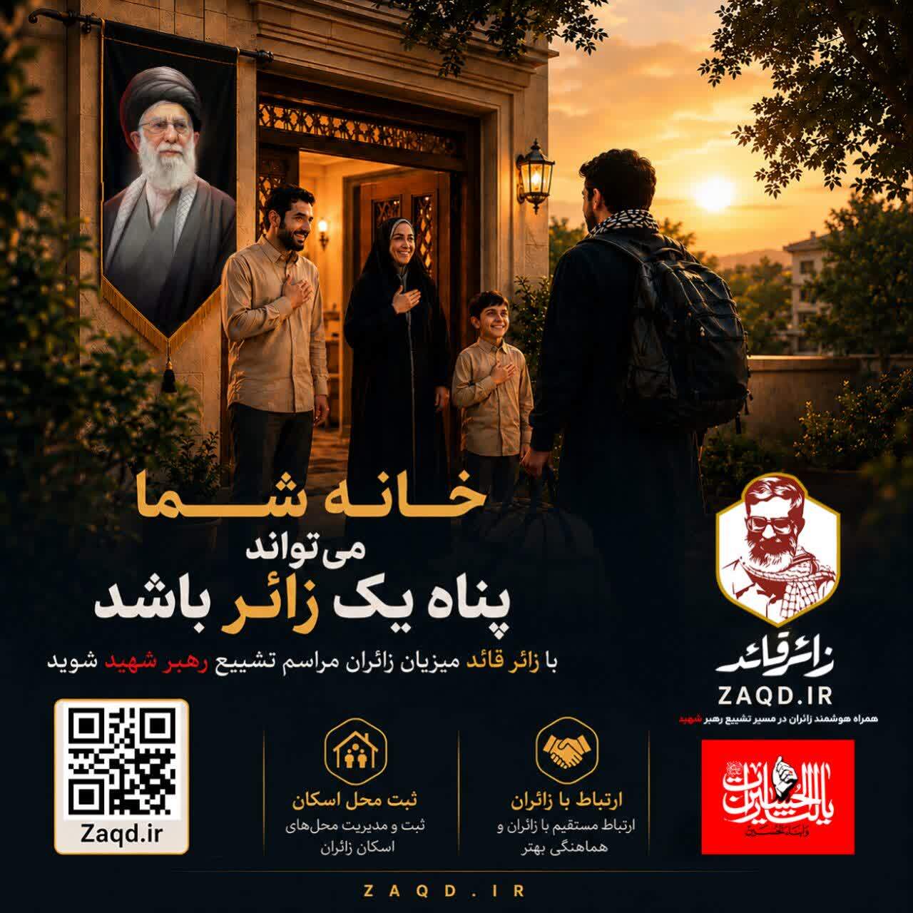 رونمایی از نرمافزار جامع «زائر قائد»؛ تسهیل خدمترسانی به زائران مراسم تشییع رهبر شهید رونمایی از نرمافزار جامع «زائر قائد»؛ تسهیل خدمترسانی به زائران مراسم تشییع رهبر شهید