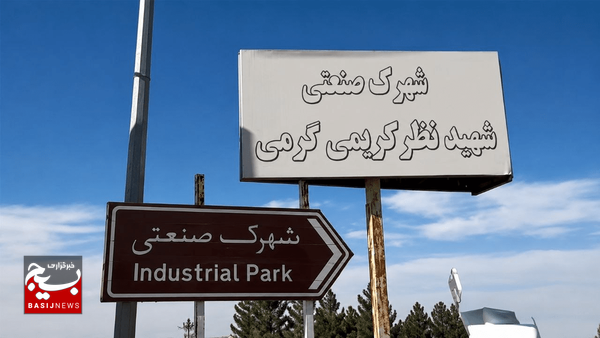 اختصاص ۴۸۰ میلیارد تومان سرمایه به شهرک صنعتی گرمی اختصاص ۴۸۰ میلیارد تومان سرمایه به شهرک صنعتی گرمی