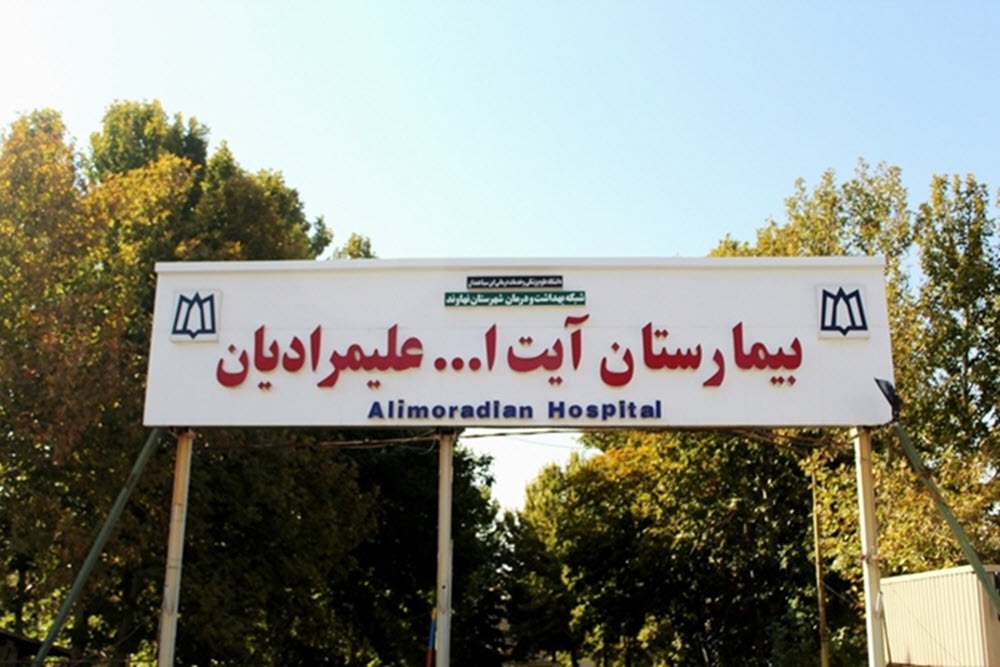 تحول زیرساختی در بیمارستان علیمرادیان نهاوند