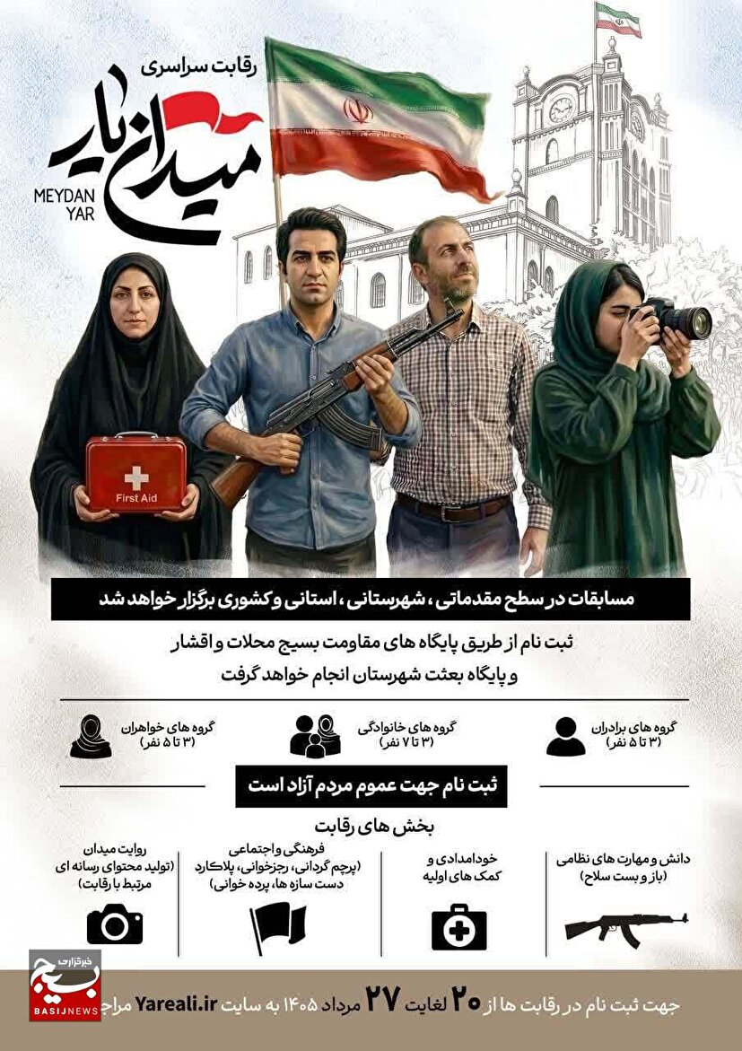 مسابقه «میدان‌یار» در تجمعات شبانه برگزار می‌شود