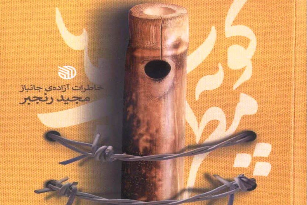 «کوپه مطربها»؛ روایتی از هویت، بیداری و مقاومت در دل اسارت
