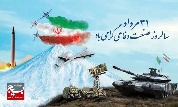 ۳۱ مردادماه روز صنعت دفاعی ۳۱ مردادماه روز صنعت دفاعی
