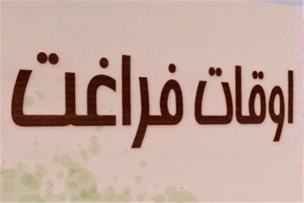 طرح «تابستان با طعم کتاب» با استقبال دانشآموزان همراه شد