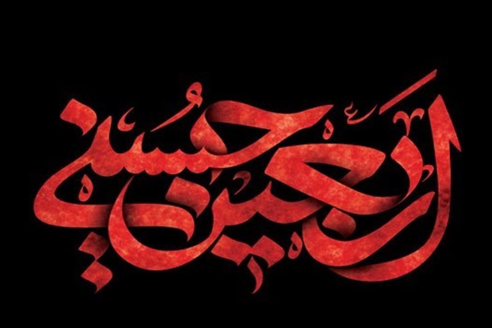 اربعین مقدمهای برای ظهور حضرت ولیعصر(عج) است