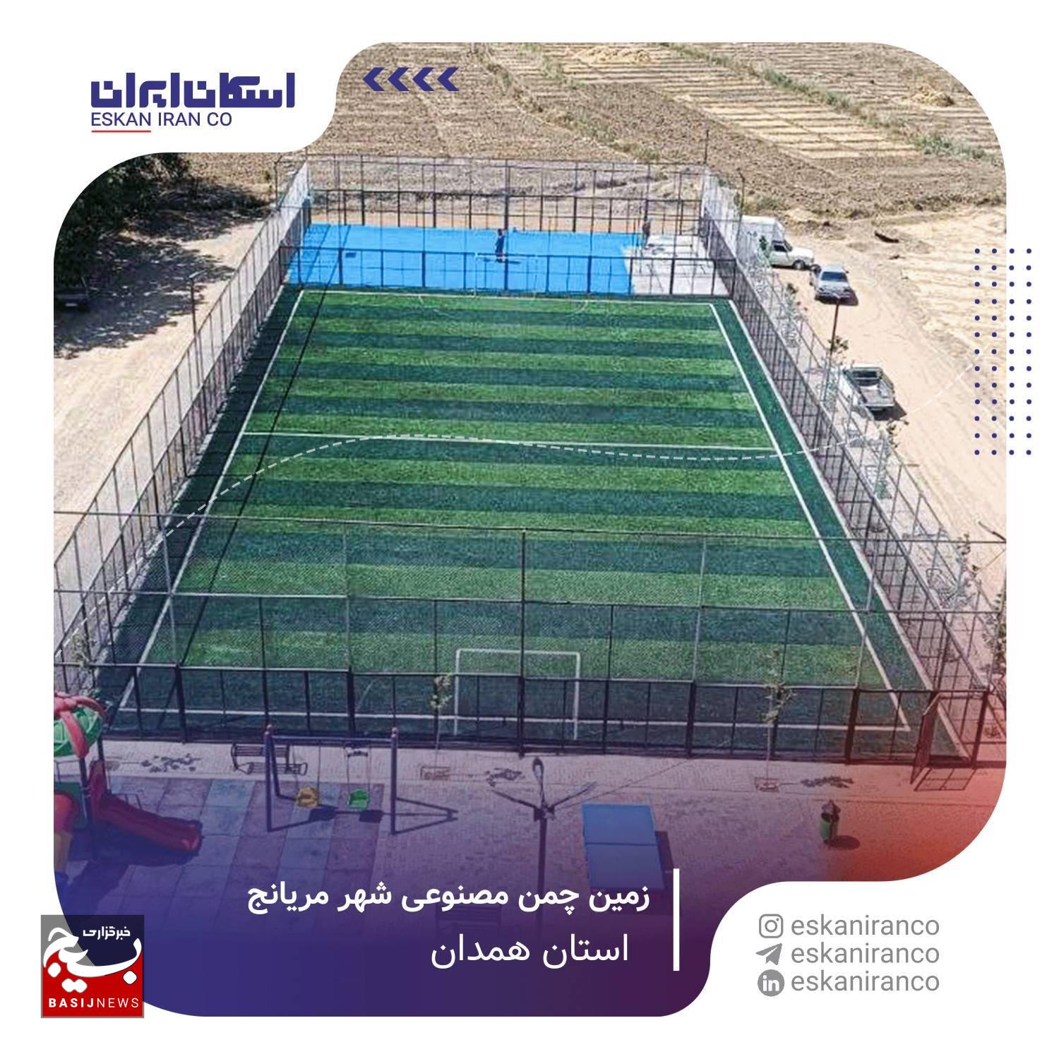 بهرهبرداری از زمین چمن مصنوعی شهر مریانج در استان همدان بهرهبرداری از زمین چمن مصنوعی شهر مریانج در استان همدان