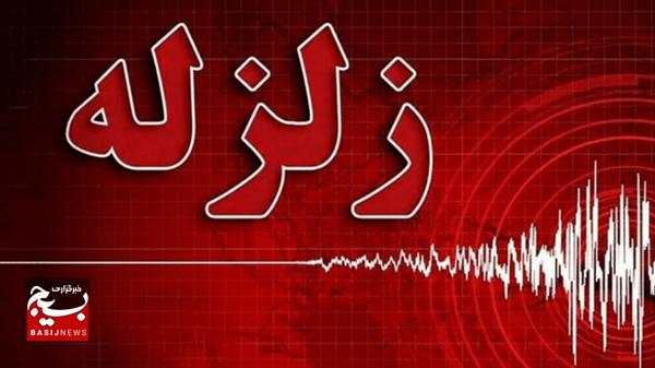 زمینلرزه ۴ ریشتری شمال استان اردبیل را لرزاند زمینلرزه ۴ ریشتری شمال استان اردبیل را لرزاند
