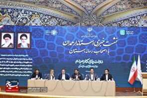 نشست خبری استاندار همدان با اصحاب رسانه