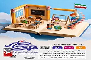 آغاز پویش همه حاضر برای حمایت از تحصیل دانش‌آموزان بهزیستی خوزستان