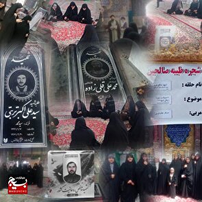 حلقه‌ای صالحین طلاب بسیجی پایگاه ریحانه‌النبی سلام الله علیها بروجن