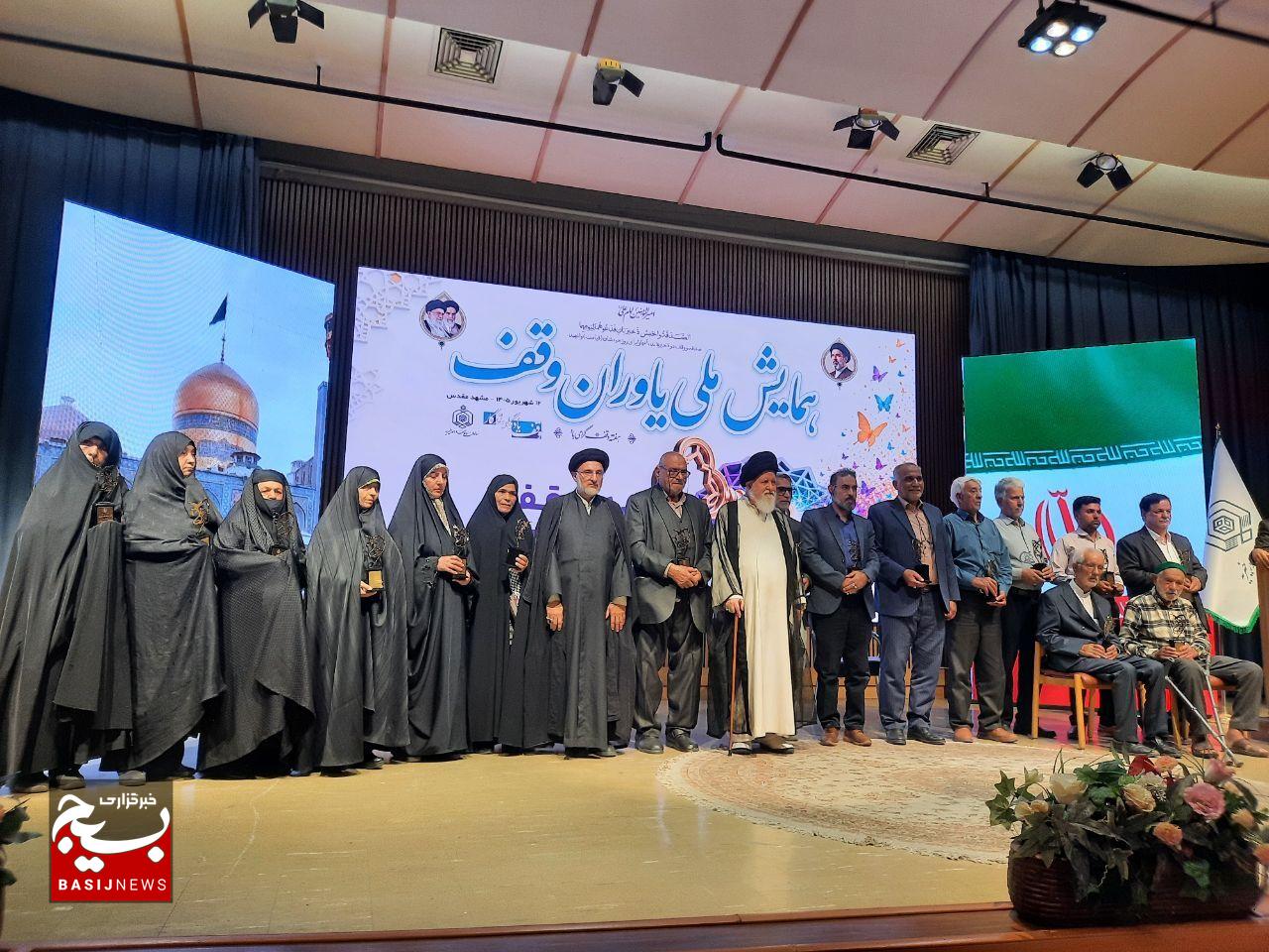 برگزاری همایش ملی یاوران وقف در مشهد