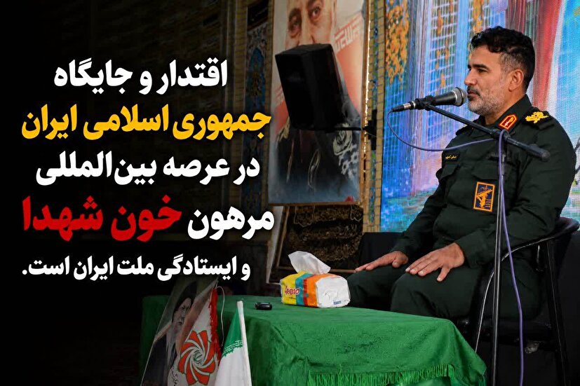 سردار اکبری: اقتدار امروز ایران اسلامی مرهون خون شهدا و ایستادگی ملت است
