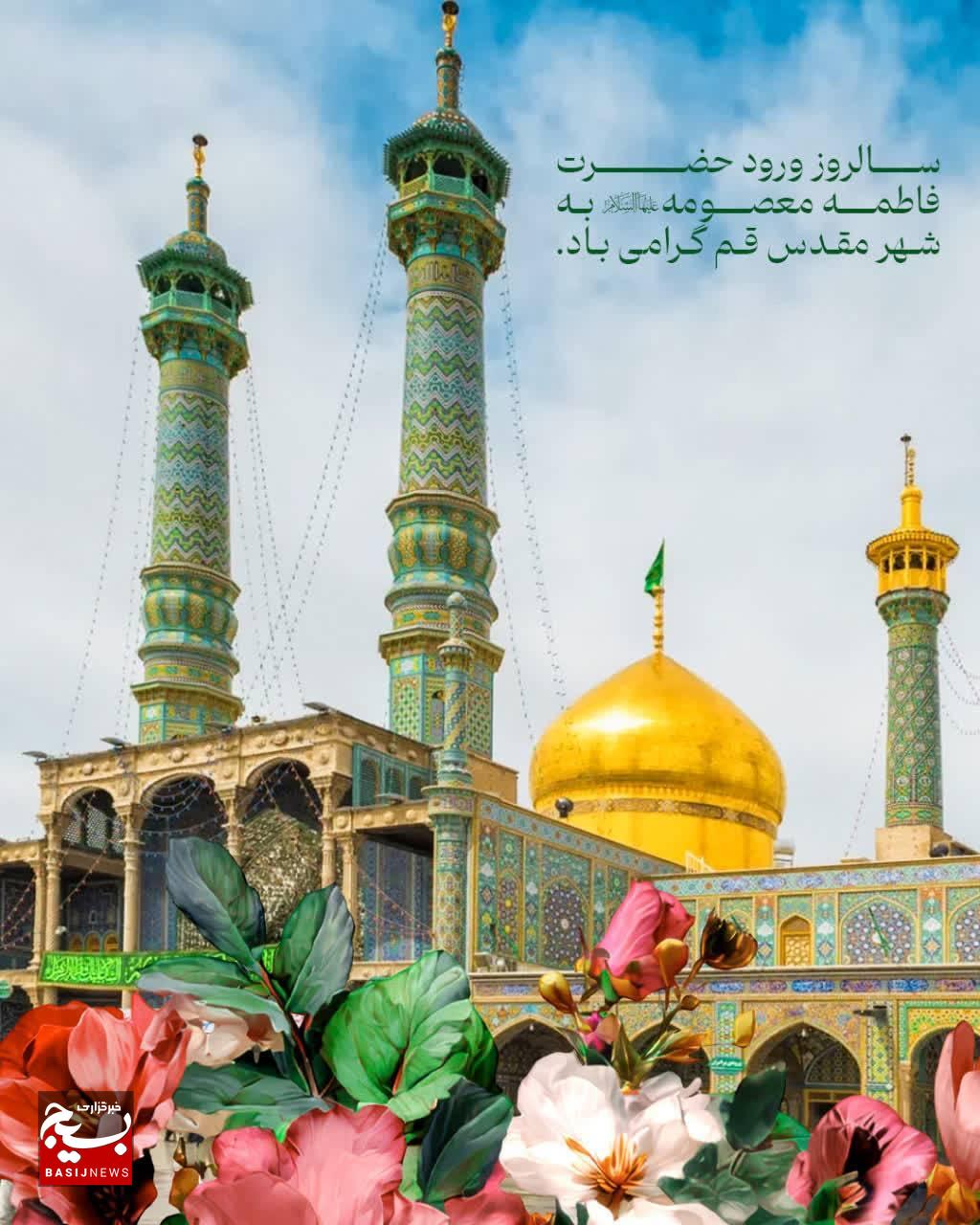 ۲۳ ربیع_الاول ۲۰۱ هجرے قمرے برابر با 14 شهریور ماهورود حضرت معصومه سلام الله علیها به شهر مقدس قم ۲۳ ربیع_الاول ۲۰۱ هجرے قمرے برابر با 14 شهریور ماهورود حضرت معصومه سلام الله علیها به شهر مقدس قم
