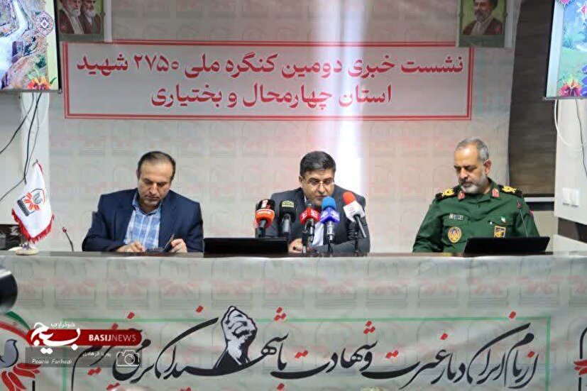 نشست خبری دومین کنگره ملی ۲۷۵۰ شهید استان چهارمحال و بختیاری