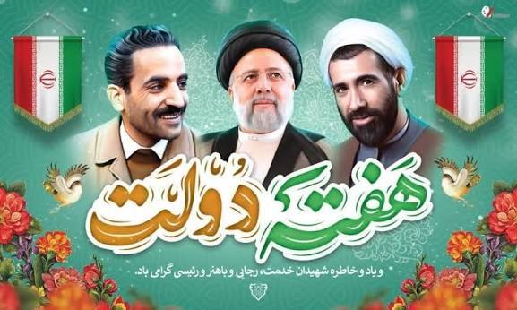 پیام سازمان بسیج مستضعفین به مناسبت هفته دولت پیام سازمان بسیج مستضعفین به مناسبت هفته دولت
