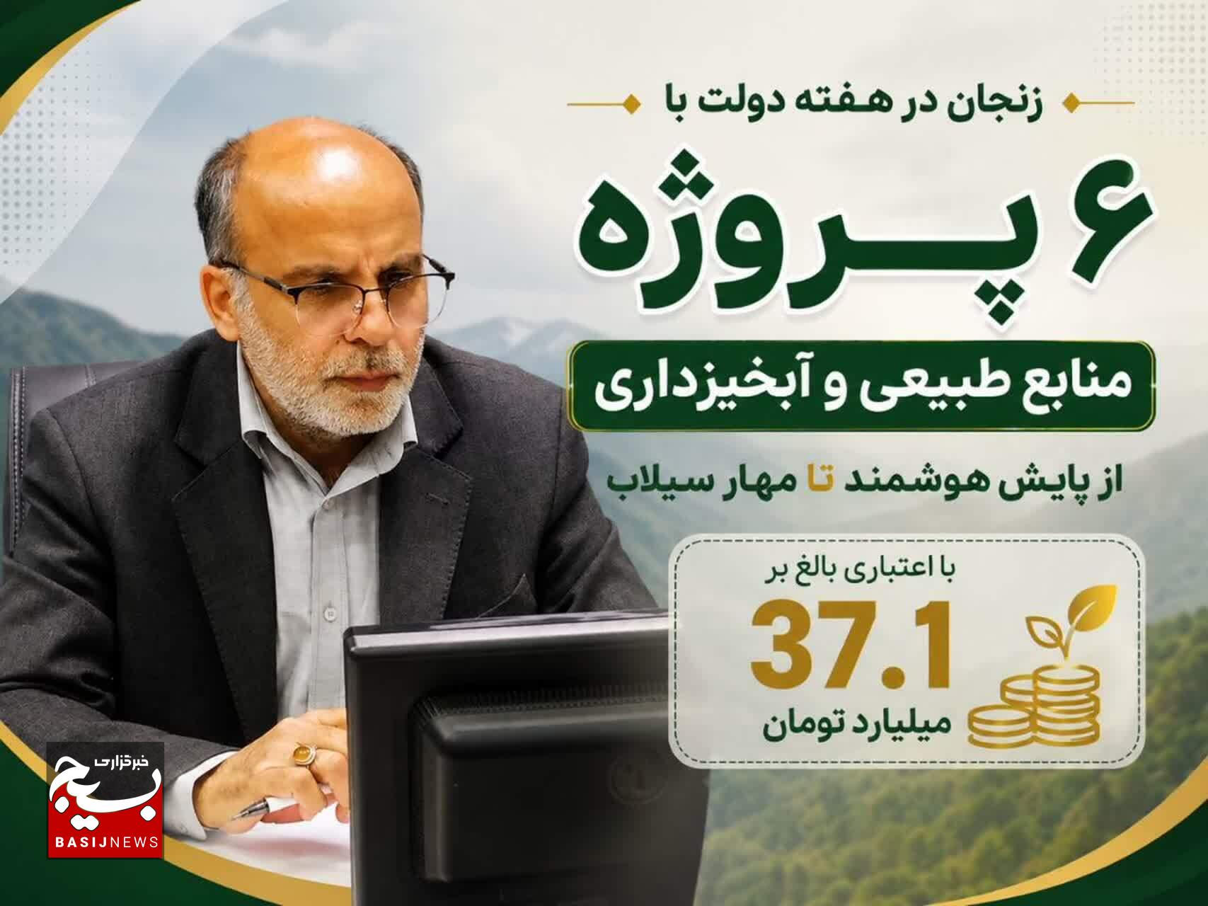 افتتاح ۶ پروژه منابع طبیعی و آبخیزداری؛ از پایش هوشمند تا مهار سیلاب افتتاح ۶ پروژه منابع طبیعی و آبخیزداری؛ از پایش هوشمند تا مهار سیلاب