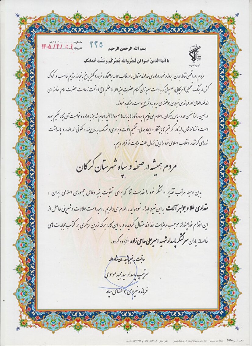 قدردانی فرمانده هوافضا با ارسال لوح تقدیر از سخاوتمندی مردم گرگان