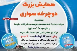 برگزاری همایش بزرگ دوچرخه&zwnj;سواری در قم