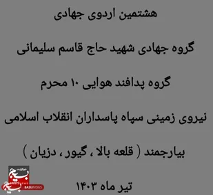 برگزاری اردوی جهادی گروه شهید سلیمانی گروه ۱۰ محرم شاهرود + فیلم