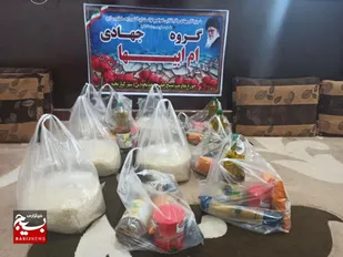 از شناسایی خانواده&zwnj;های کم برخوردار تا تهیه و توزیع بسته&zwnj;های معیشتی در ایام مختلف سال میان آنها