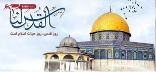 بیانیه سازمان بسیج مهندسین عمران و معماری به مناسبت روز قدس