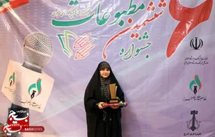 درخشش سردبیر خبرگزاری بسیج البرز در ششمین دوره جشنواره مطبوعات