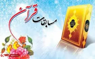 درخشش خواهران بسیجی کهگیلویه و بویراحمد در مسابقات قرآن کشور/ برترین ها با حضور فرمانده کل سپاه پاسداران در مشهد تجلیل شدند