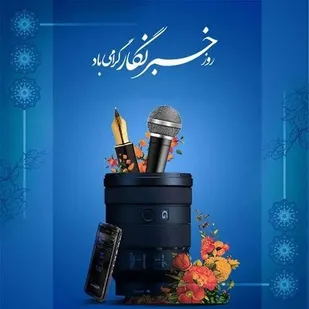 اصحاب رسانه، پیشگامان عرصه &laquo;جهاد تبیین&raquo; و روایتگران صادق میدان&zwnj;های حماسه، ایثار و خدمت هستند