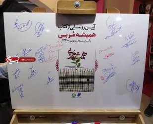 مراسم رونمایی از کتاب &laquo;همیشه مربی&raquo; برگزار شد/ معتقدم شهید عبدی بعد از شهادت هم مربی گری می کند