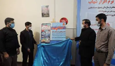 رونمایی از نرم افزار کاربردی شهاب در چهارمحال و بختیاری