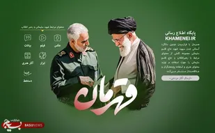 پویش &laquo;قهرمان&raquo; به مناسبت دومین سالگرد شهادت شهید حاج قاسم سلیمانی آغاز به کار کرد