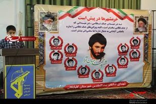 همايش روز ملي مقاومت،ايثار و پيروزي در گلپايگان