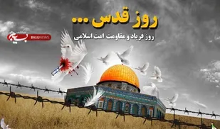 بیانیه اقشار مختلف بسیج استان زنجان به مناسبت فرارسیدن روز قدس