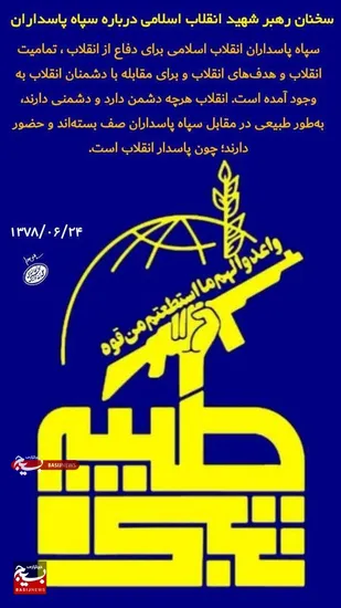 کارنامه درخشان سپاه
