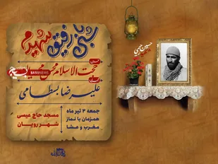 مراسم یادبود شهید حسین رحیمی در شهر رویان برگزار شد+ تصاویر