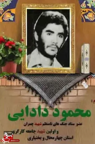 مادر شهید محمود دادایی دعوت حق را لبیک گفت