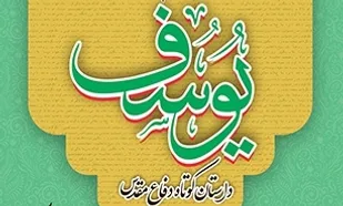 فراخوان دوازدهمین جایزه ادبی یوسف در کهگیلویه و بویراحمد اعلام شد