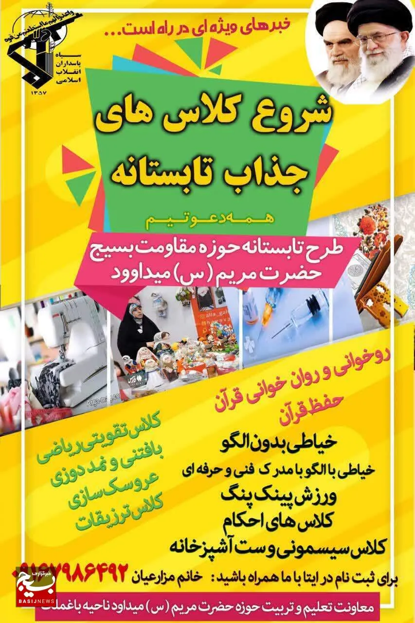آغازثبت نام کلاس های تابستانی حوزه خواهران بخش میداوود باغملک