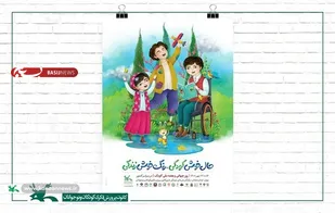 کودکان سرمایه&zwnj;ای عظیم اجتماعی و محور توسعه همه جانبه در جامعه&zwnj;اند