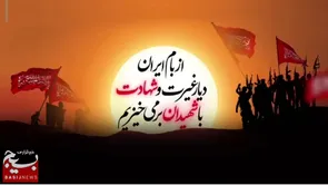 تیزر کنگره ملی شهدای استان چهارمحال و بختیاری