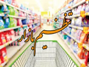 دود &laquo;رهاشدگی بازار&raquo; به چشم مردم رفت/ بلاتکلیفی 4 ماهه در وزارت &laquo;صمت&raquo;