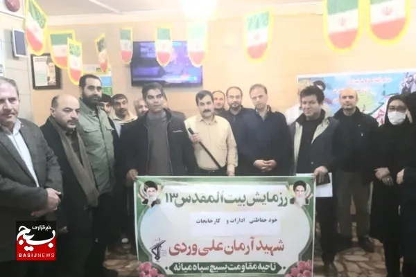 رزمایش الی بیت المقدس ۱۳ در شهرستان میانه برگزار شد