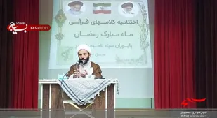 کلاس های قرانی ماه مبارک رمضان سپاه شبستر پایان یافت