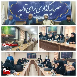 برگزاری نشست علمی پژوهشی به همت کانون بسیج فرهنگیان