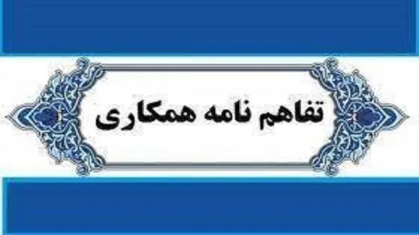 تفاهمنامه کمیته امداد و لشکر ۲۱ حمزه ارتش